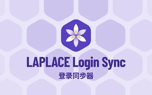 LAPLACE Login Sync डाउनलोड करें – सुरक्षित लॉगिन सिंक टूल - Screenshot 1
