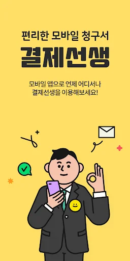 결제선생 매니저앱 डाउनलोड करें – व्यवसाय प्रबंधन के लिए सबसे आसान टूल - Screenshot 1