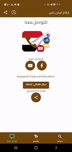 Yemen Plus Numbers App Download – सर्वश्रेष्ठ कॉलर पहचान टूल - Screenshot 9