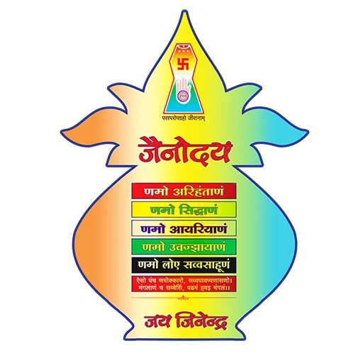Jainodaya App डाउनलोड करें – जैन समाज के लिए सबसे बड़ा मोबाइल ऍप
