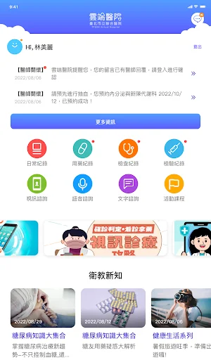 北市聯醫健康存摺 डाउनलोड करें – स्वास्थ्य रिकॉर्ड प्रबंधन ऐप - Screenshot 1