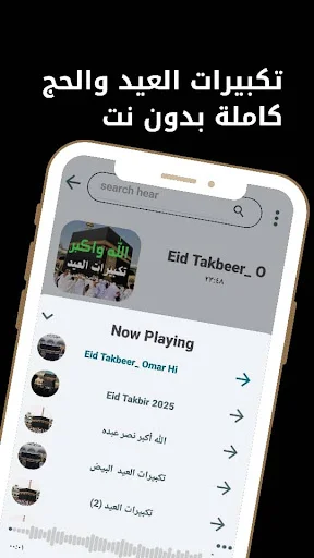Eid and Hajj Takbeerat डाउनलोड करें – HD ऑडियो और ऑफलाइन सुनें - Screenshot 5
