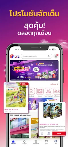 SUKSAPAN Mall डाउनलोड करें – कहीं भी, कभी भी खरीदारी करें - Screenshot 11
