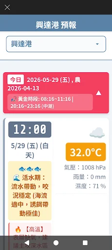 Taiwan Tide Weather App डाउनलोड करें – मछली पकड़ने और स्टारगेज़िंग के लिए सर्वश्रेष्ठ - Screenshot 5