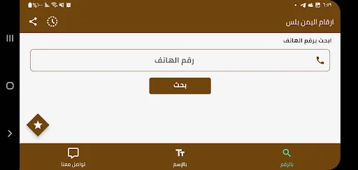 Yemen Plus Numbers App Download – सर्वश्रेष्ठ कॉलर पहचान टूल - Screenshot 14