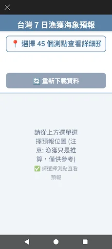 Taiwan Tide Weather App डाउनलोड करें – मछली पकड़ने और स्टारगेज़िंग के लिए सर्वश्रेष्ठ - Screenshot 4