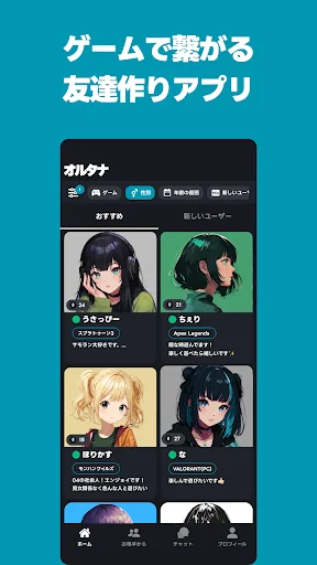 オルタナ-गेमिंग दोस्त खोजें – सबसे अच्छा गेम फ्रेंड फाइंडर ऐप - Screenshot 1