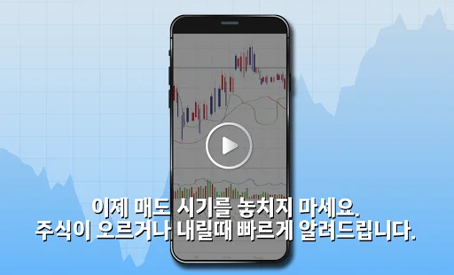 실시간 급등주 डाउनलोड करें – स्टॉक मार्केट अलर्ट्स के लिए बेस्ट ऐप - Screenshot 2