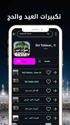 Eid and Hajj Takbeerat डाउनलोड करें – HD ऑडियो और ऑफलाइन सुनें - Screenshot 4
