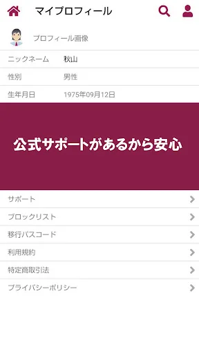 Shukuyuu डाउनलोड करें – मध्य आयु वर्ग के लोगों के लिए सुरक्षित चैट - Screenshot 3