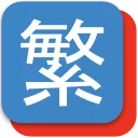 YouTube TC AutoTrans Corrector डाउनलोड करें – पारंपरिक चीनी सबटाइटल फिक्स