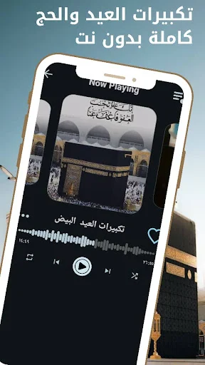 Eid and Hajj Takbeerat डाउनलोड करें – HD ऑडियो और ऑफलाइन सुनें - Screenshot 3