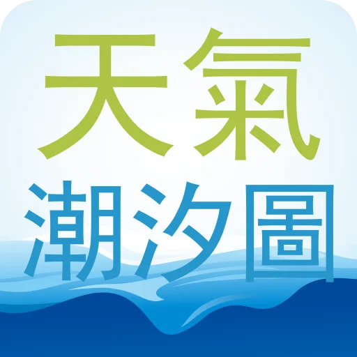 Taiwan Tide Weather App डाउनलोड करें – मछली पकड़ने और स्टारगेज़िंग के लिए सर्वश्रेष्ठ